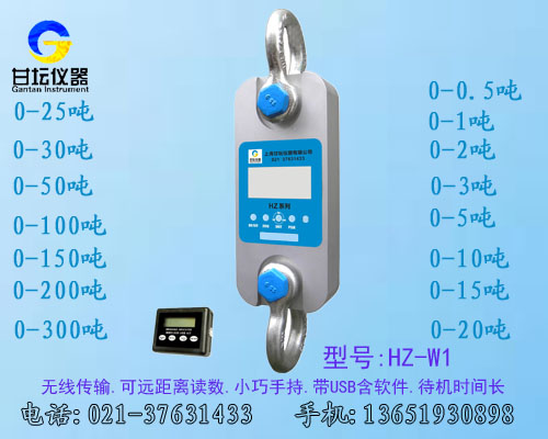 HZ-W1无线拉力计.工业用拉力磅(测力值1T-200T)